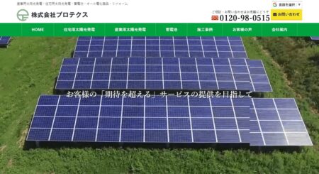 株式会社プロテクスの評判・口コミ