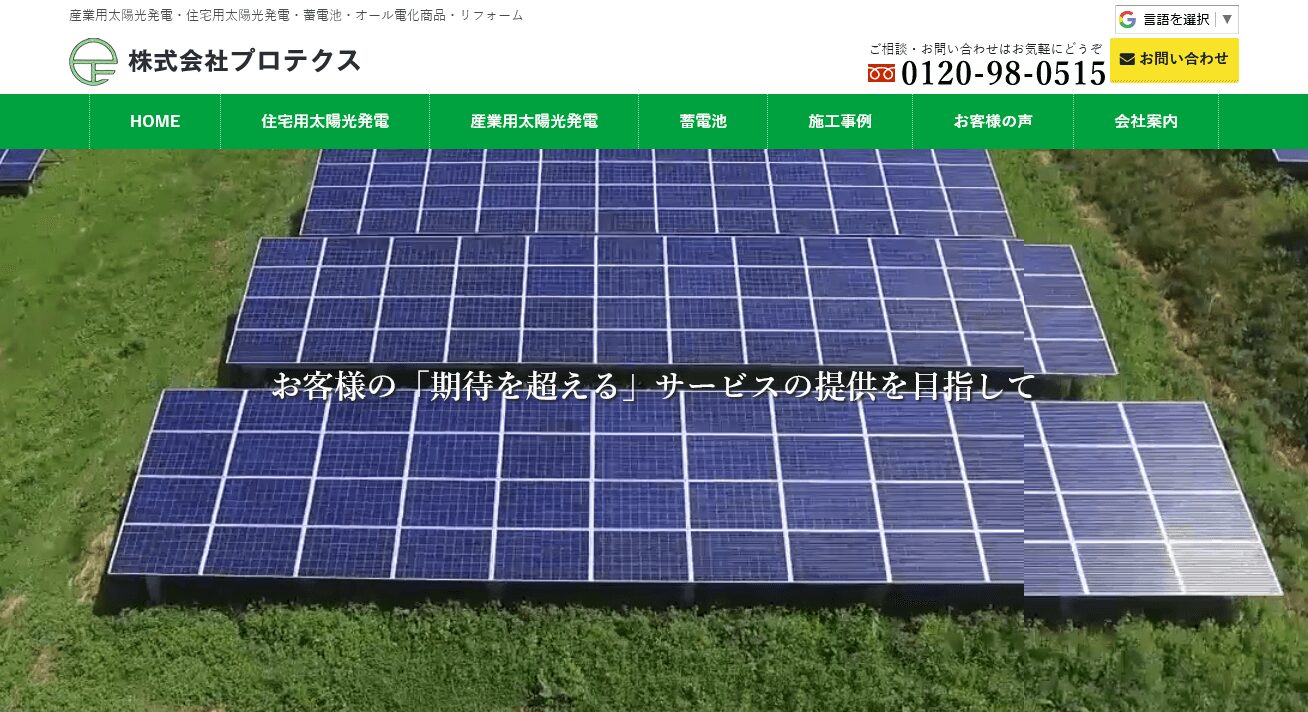 株式会社プロテクスの評判・口コミ