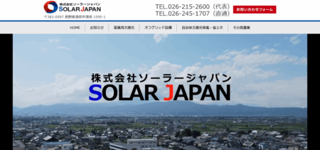 株式会社ソーラージャパンの評判・口コミ