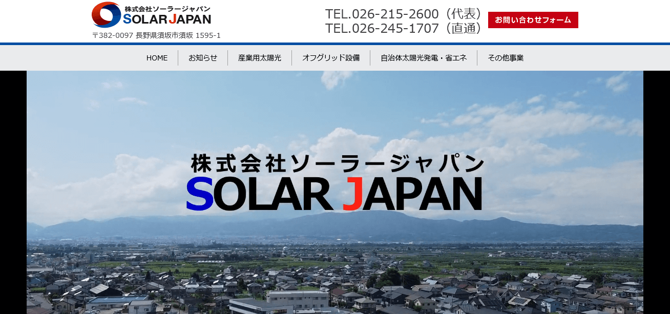 株式会社ソーラージャパンの評判・口コミ