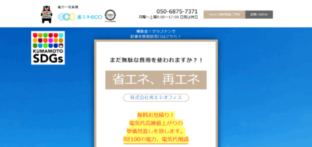 株式会社省エネオフィスの評判・口コミ