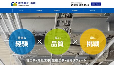 株式会社山﨑の評判・口コミ