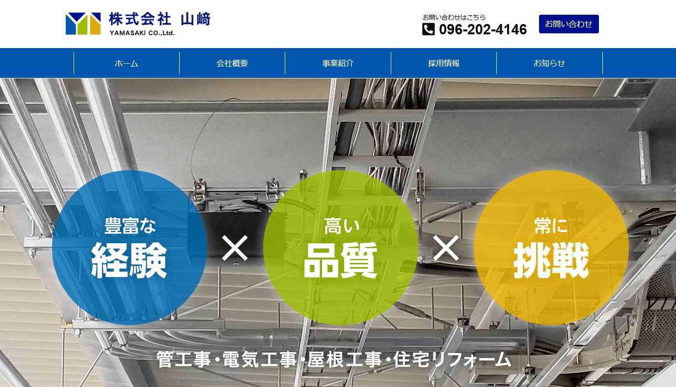 株式会社山﨑の評判・口コミ