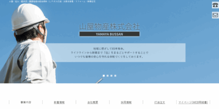 山屋物産の評判・口コミ