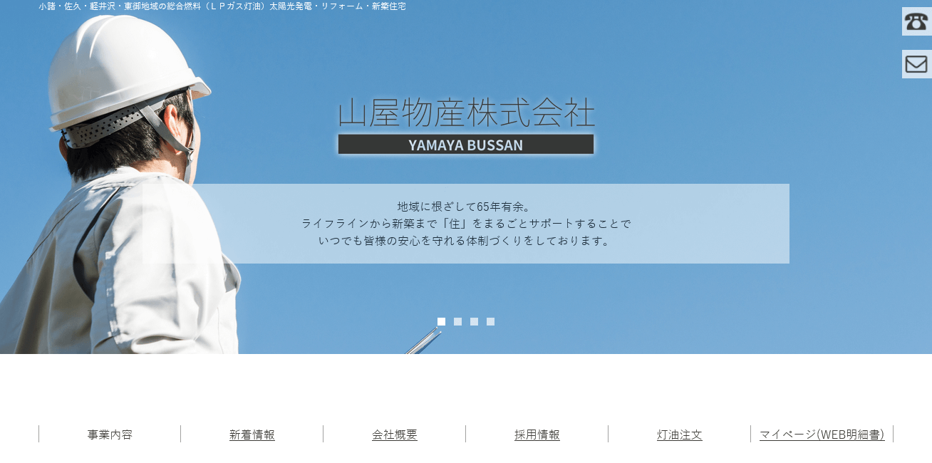 山屋物産の評判・口コミ