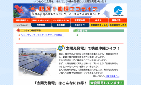読山産業の評判・口コミ
