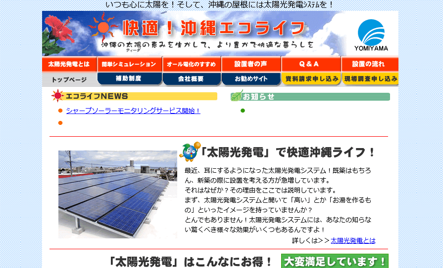 読山産業の評判・口コミ