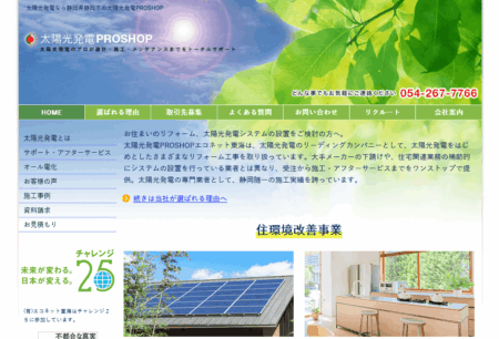 エコネット東海の評判・口コミ