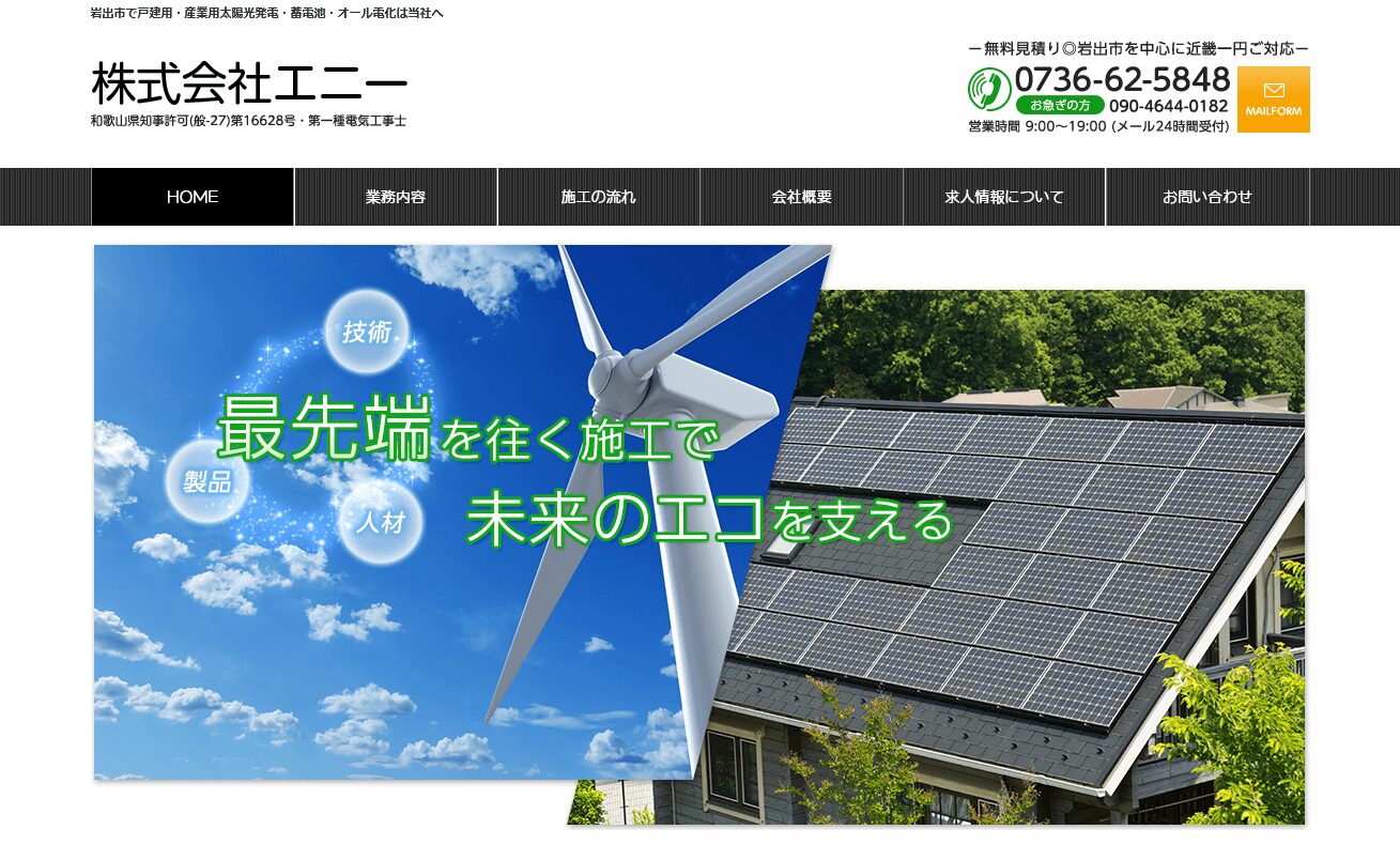 株式会社エニーの評判・口コミ