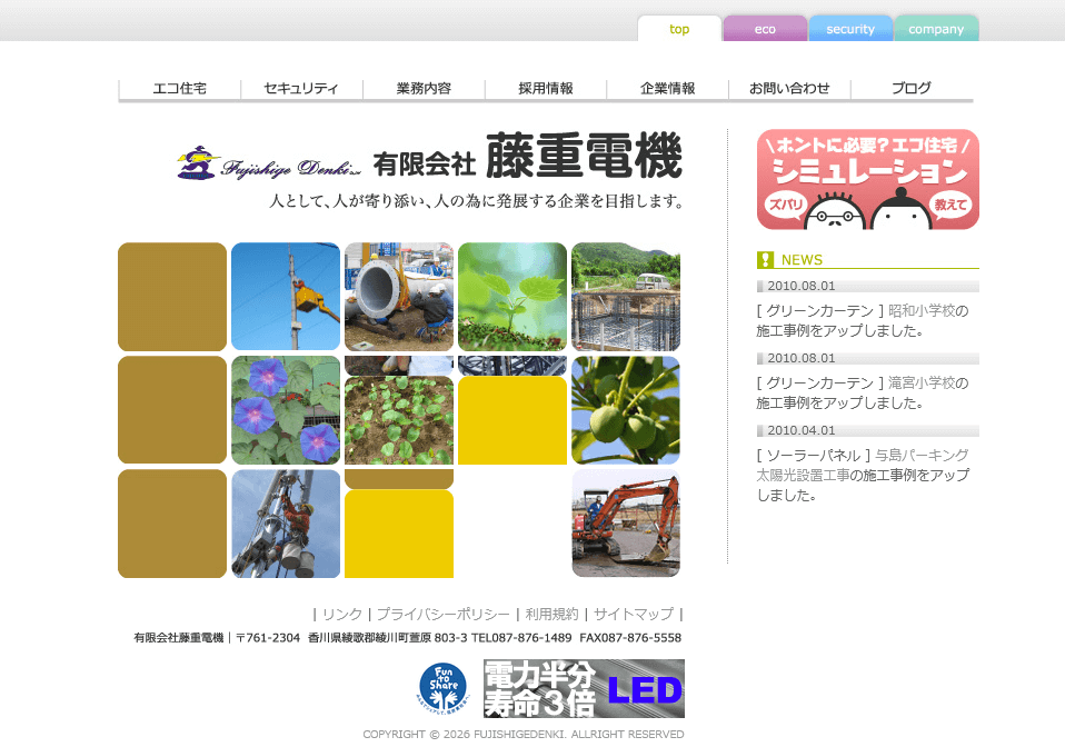 有限会社藤重電機の評判・口コミ
