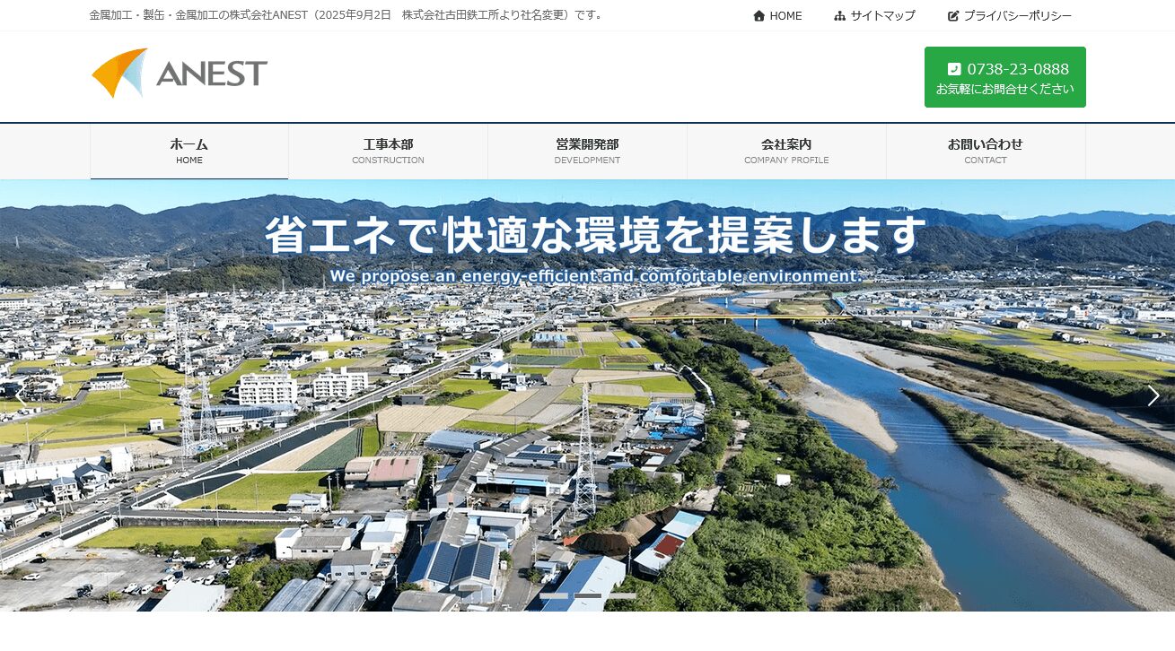 古田鉄工所（ANEST）の評判・口コミ