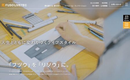 フソウリブテックの評判・口コミ