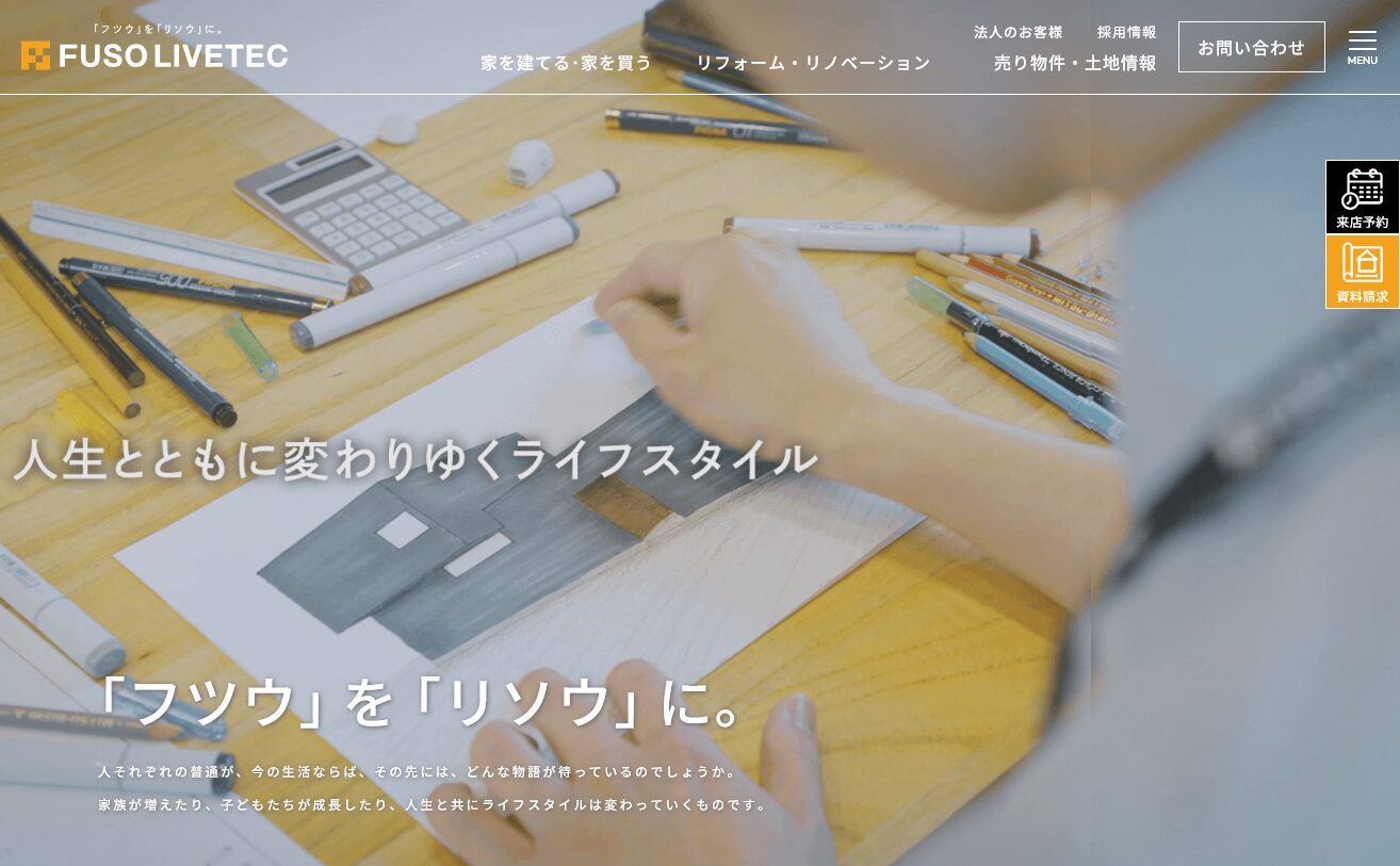 フソウリブテックの評判・口コミ