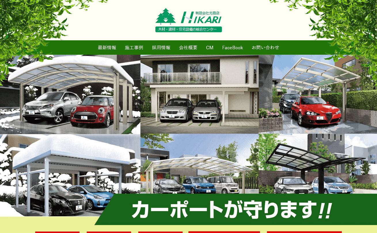 有限会社光商店の評判・口コミ
