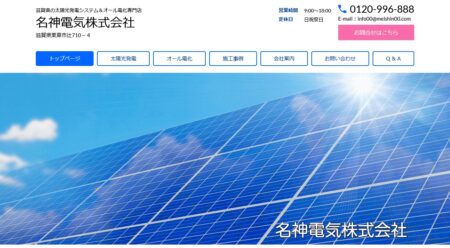 名神電気株式会社の評判・口コミ