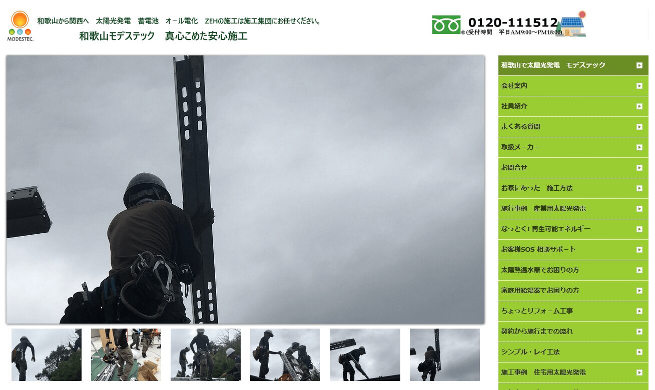 株式会社モデステックの評判・口コミ