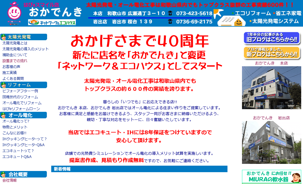 おかでんきの評判・口コミ