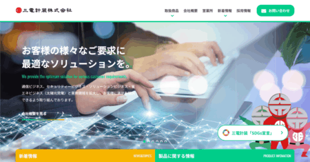 三電計装株式会社の評判・口コミ