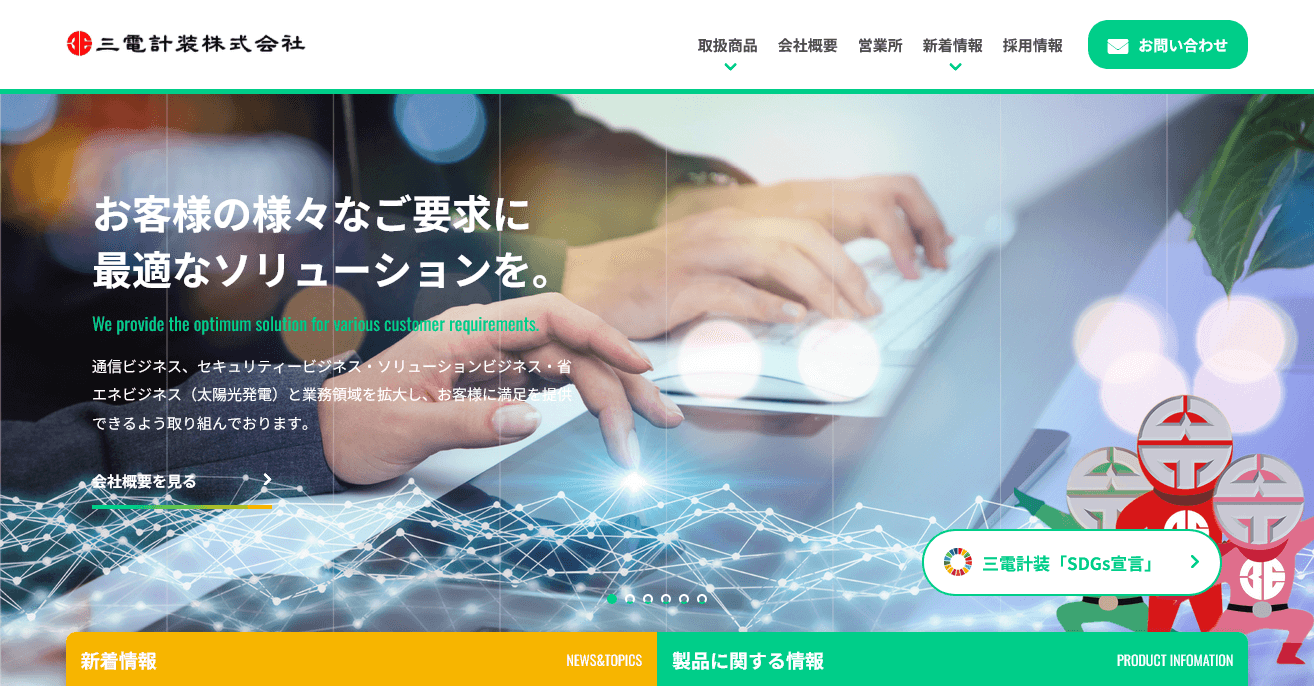 三電計装株式会社の評判・口コミ