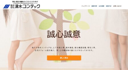清水コンテックの評判・口コミ