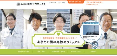 株式会社高松セラミックスの評判・口コミ