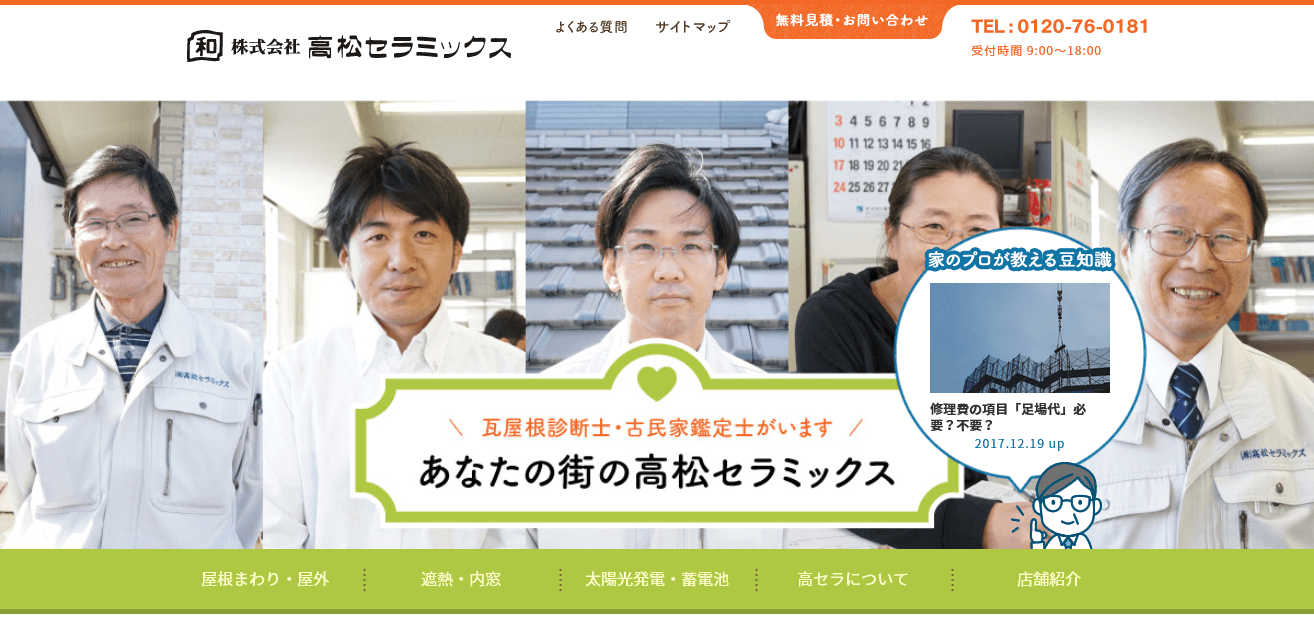株式会社高松セラミックスの評判・口コミ