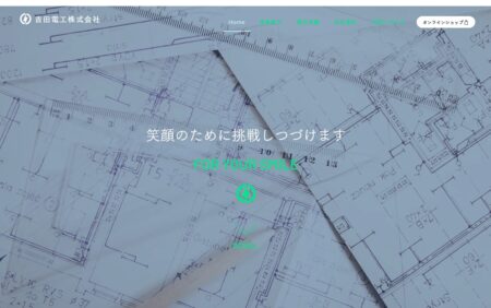 吉田電工株式会社の評判・口コミ