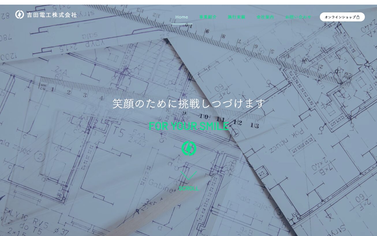 吉田電工株式会社の評判・口コミ