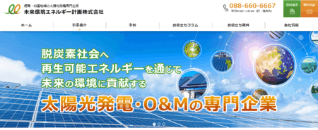 未来環境エネルギー計画の評判・口コミ