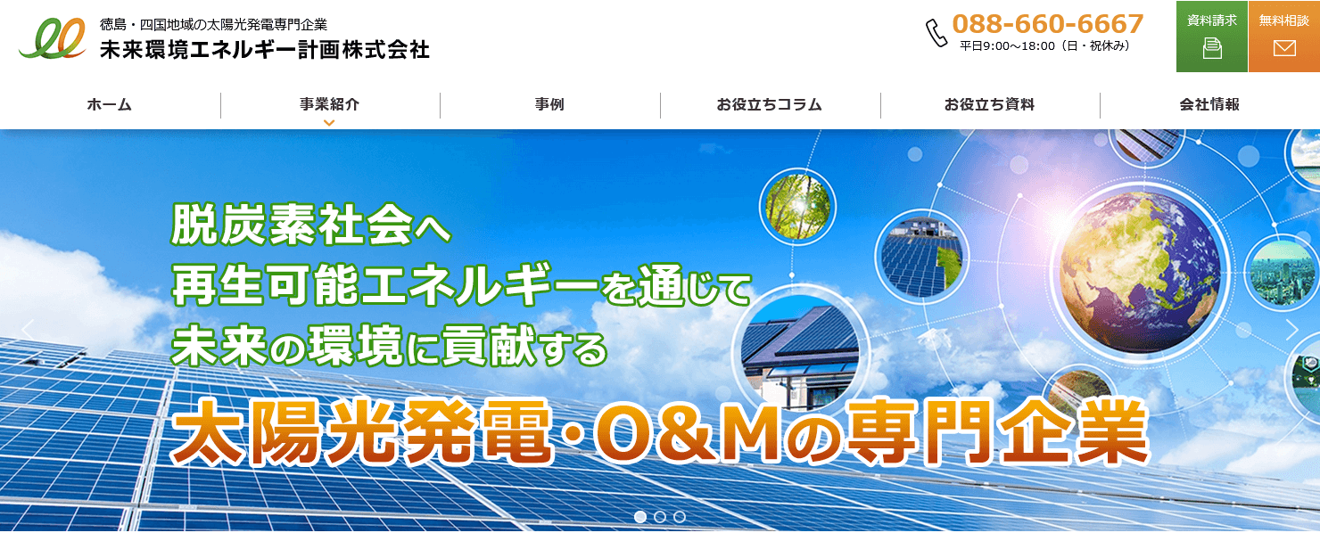 未来環境エネルギー計画の評判・口コミ