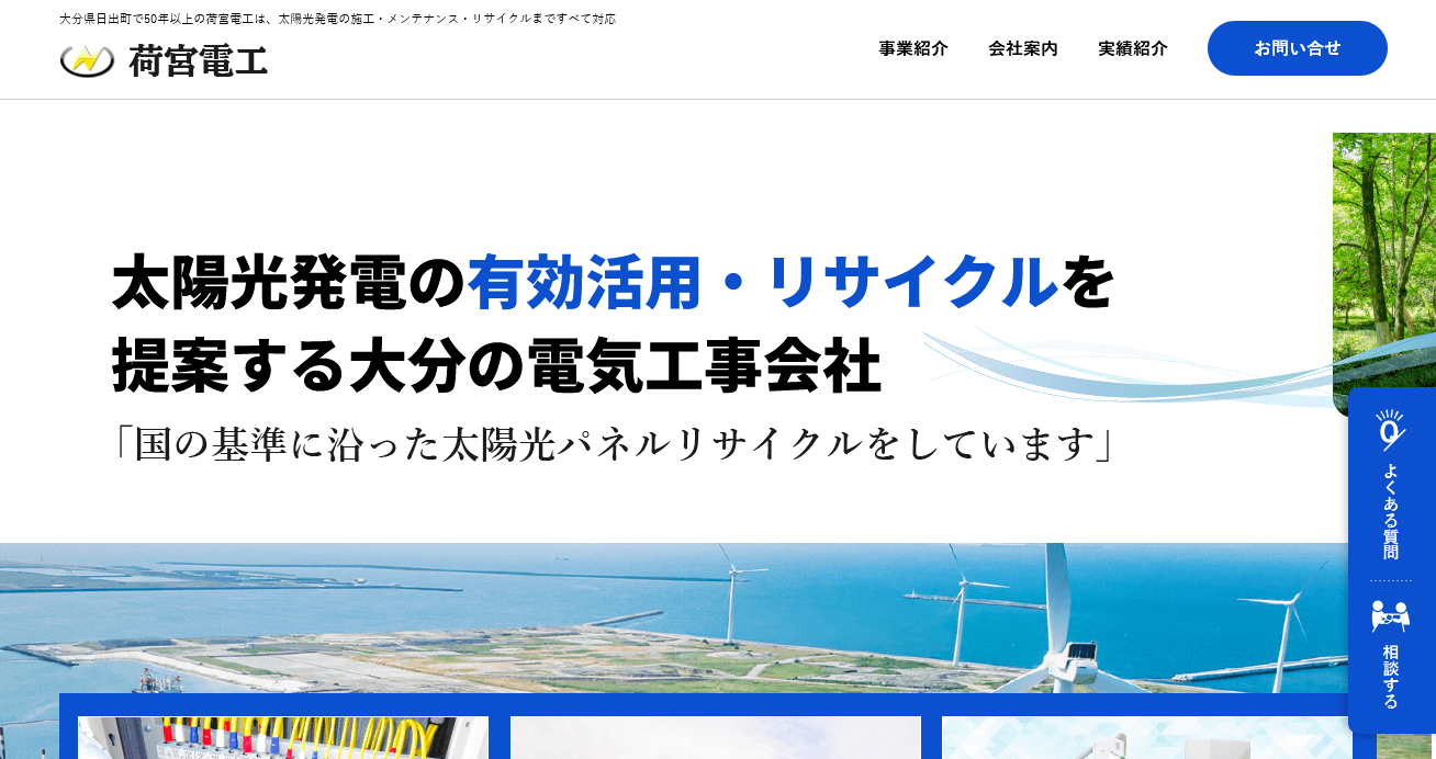 荷宮電工の評判・口コミ